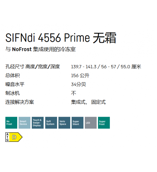 LIEBHERR利勃海尔SIFNdi 4556 Prime嵌入式冰箱 无霜